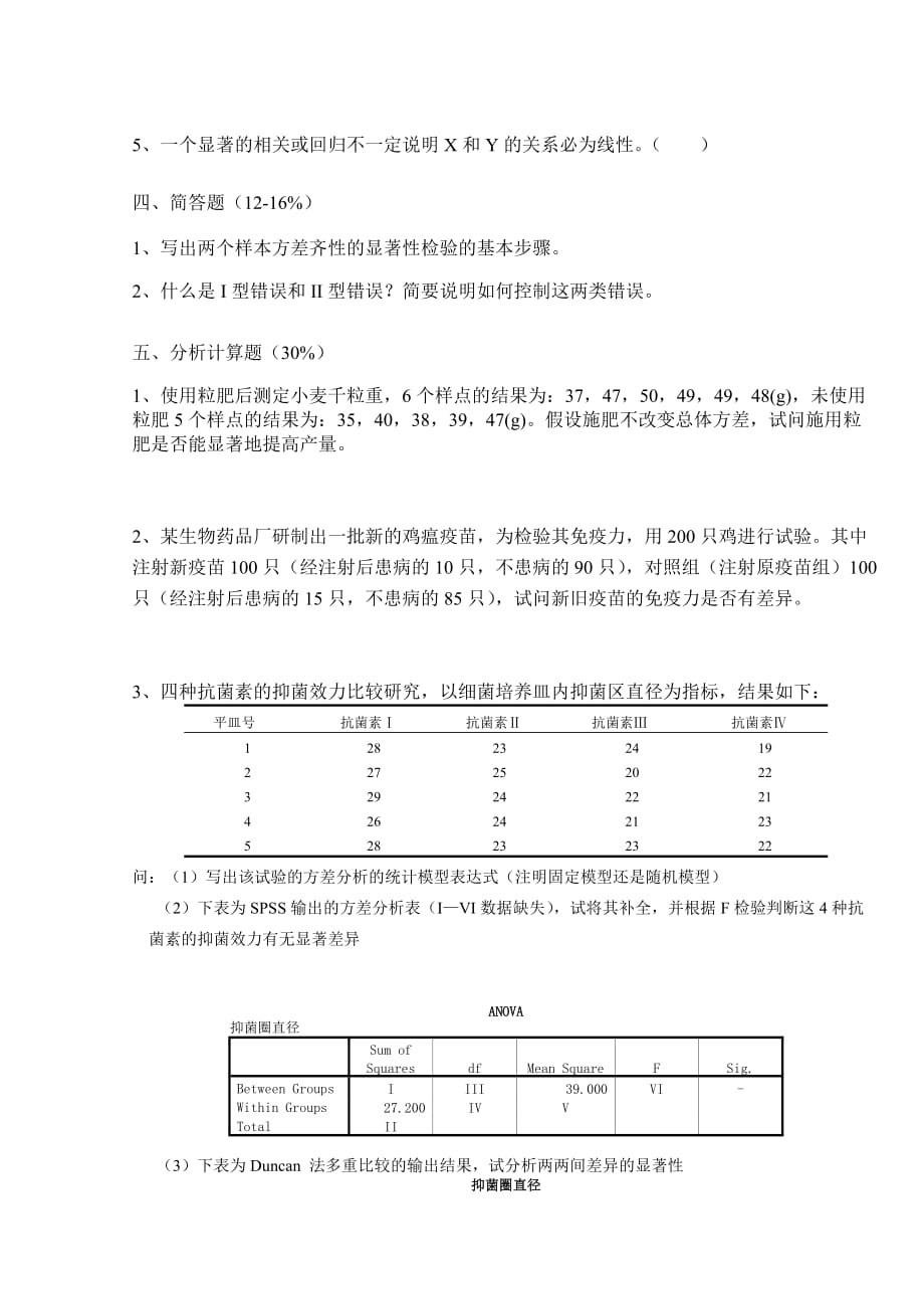 生物统计学考试自测题.doc_第3页