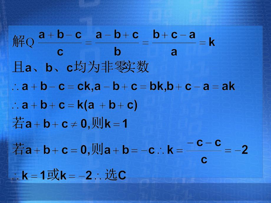 中考数学专题复习课件：分类讨论可编辑版.ppt_第4页