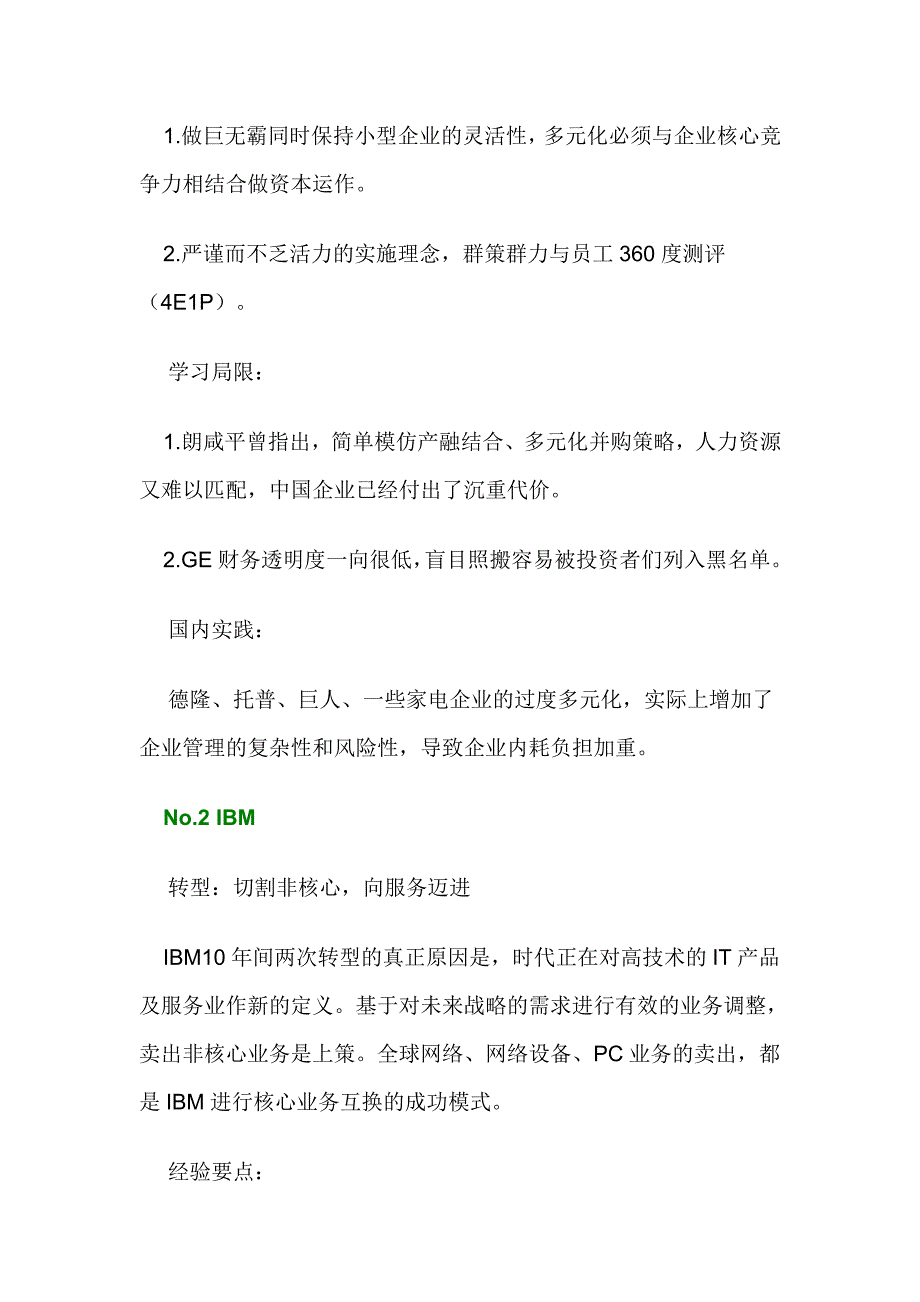 （管理知识）种外企企业管理模式介绍_第2页