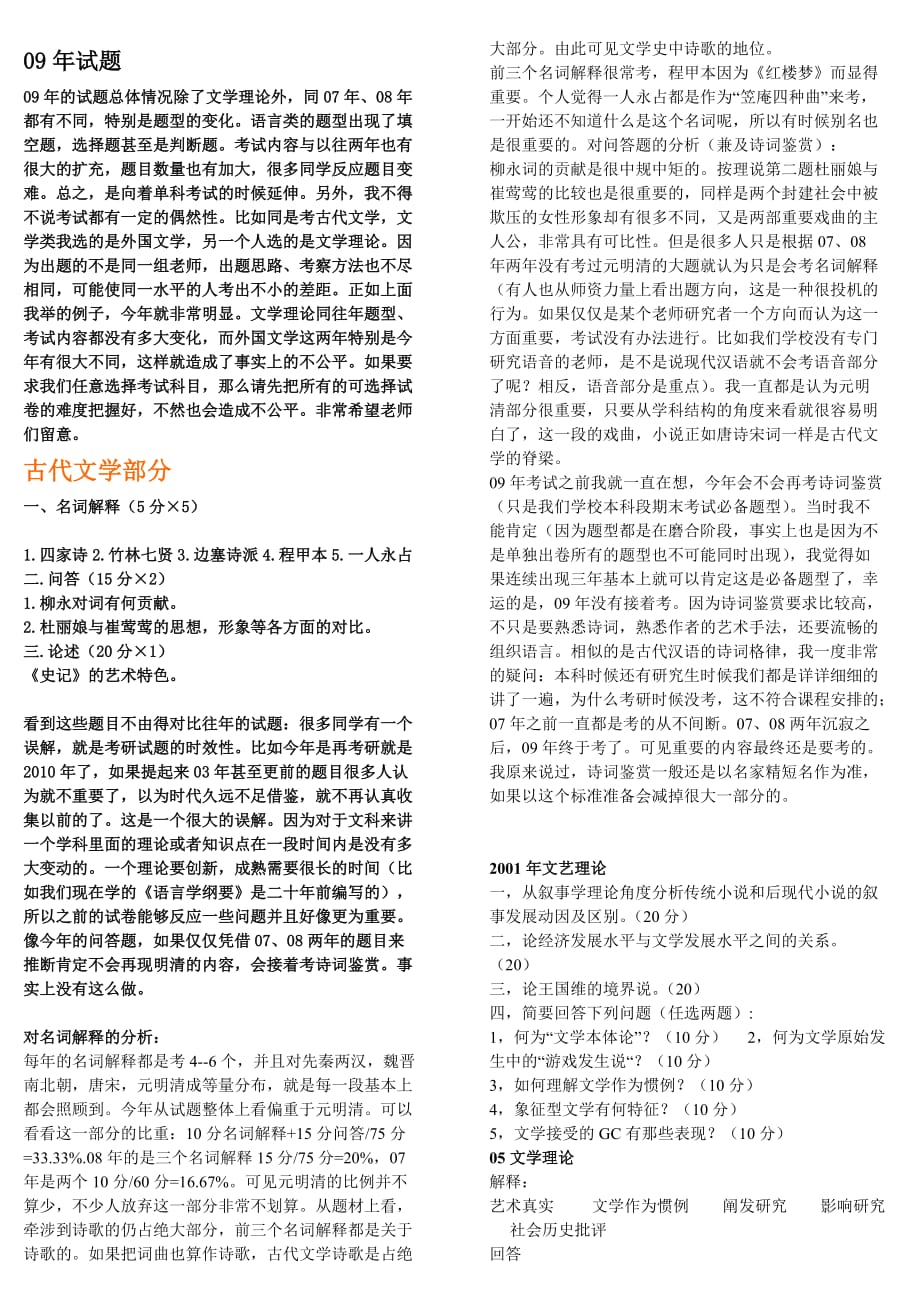 考研专业课真题文档.doc_第1页