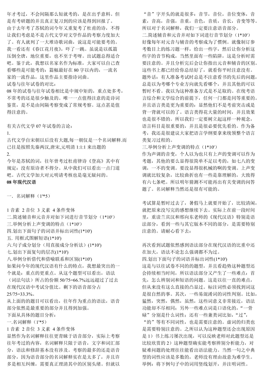 考研专业课真题文档.doc_第3页