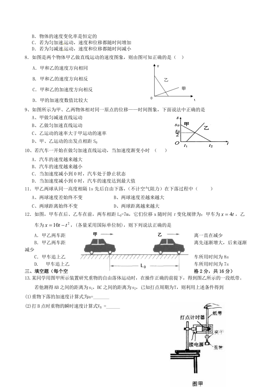 广东省茂名市高一物理上学期期中试题新人教版_第2页