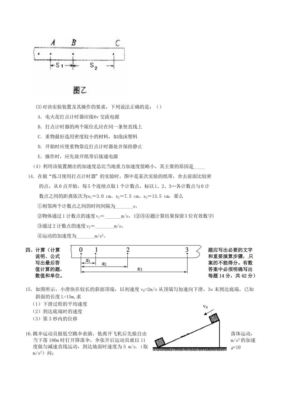 广东省茂名市高一物理上学期期中试题新人教版_第3页