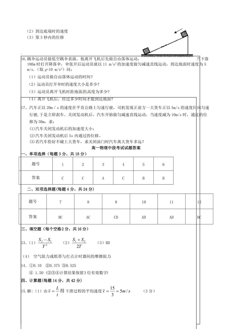 广东省茂名市高一物理上学期期中试题新人教版_第5页