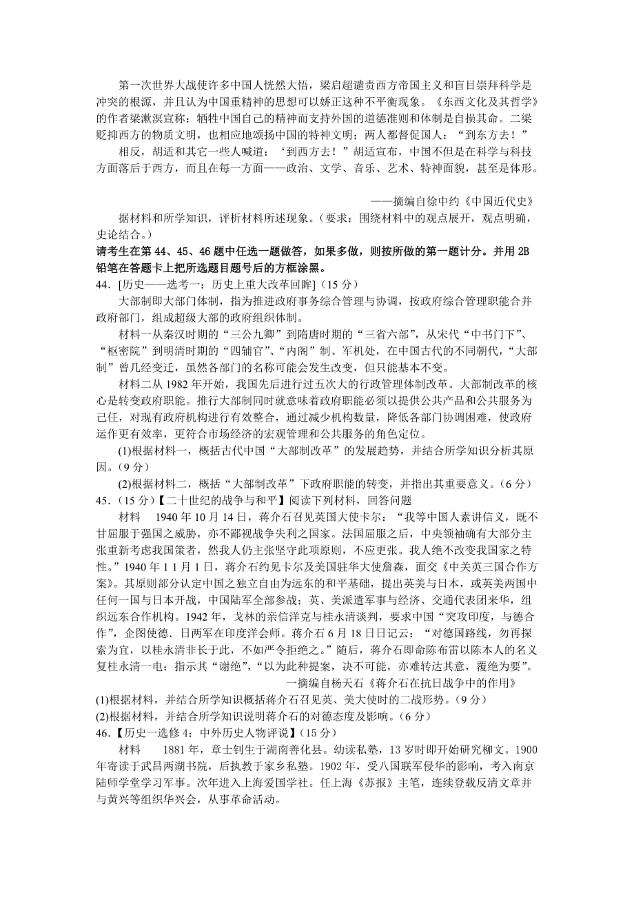 广东省汕头高三下学期（4月）模拟考试历史试卷 Word版含答案_第3页