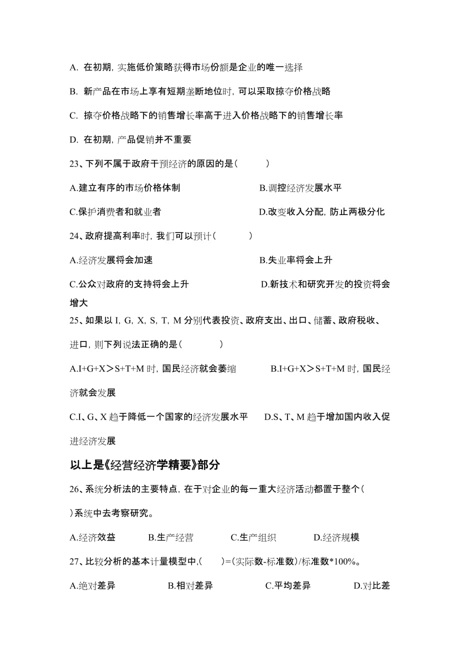 高级经营师试卷及复习题.doc_第4页