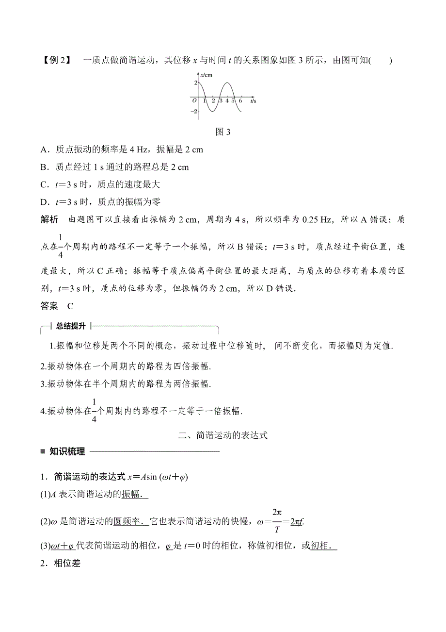 新设计物理人教版选修3-4讲义：第十一章 机械振动11-2 Word版含答案_第3页