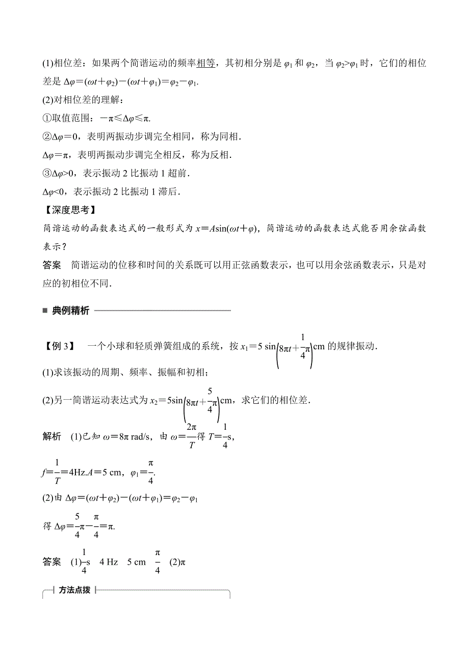 新设计物理人教版选修3-4讲义：第十一章 机械振动11-2 Word版含答案_第4页