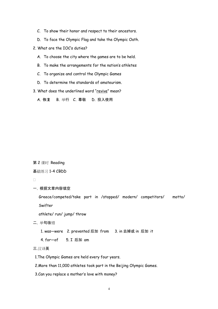 高中英语：Unit 2 The Olympic Games Reading（新人教必修2）_第4页