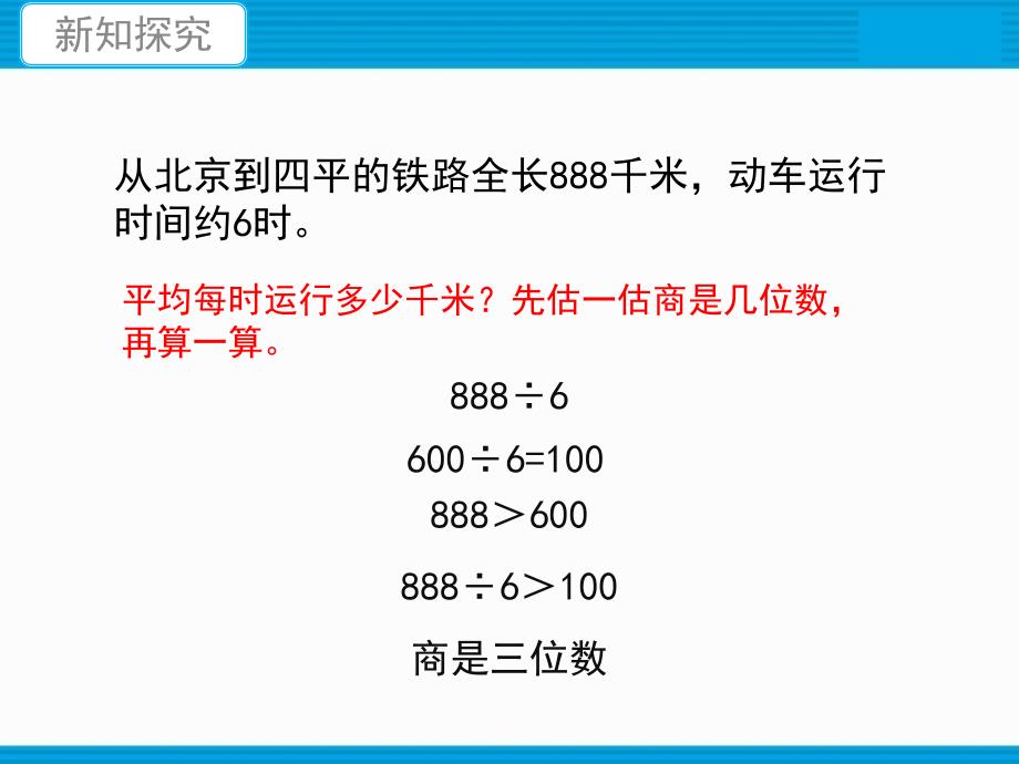 北师大版三年级数学下册第一单元《商是几位数》教学课件_第4页