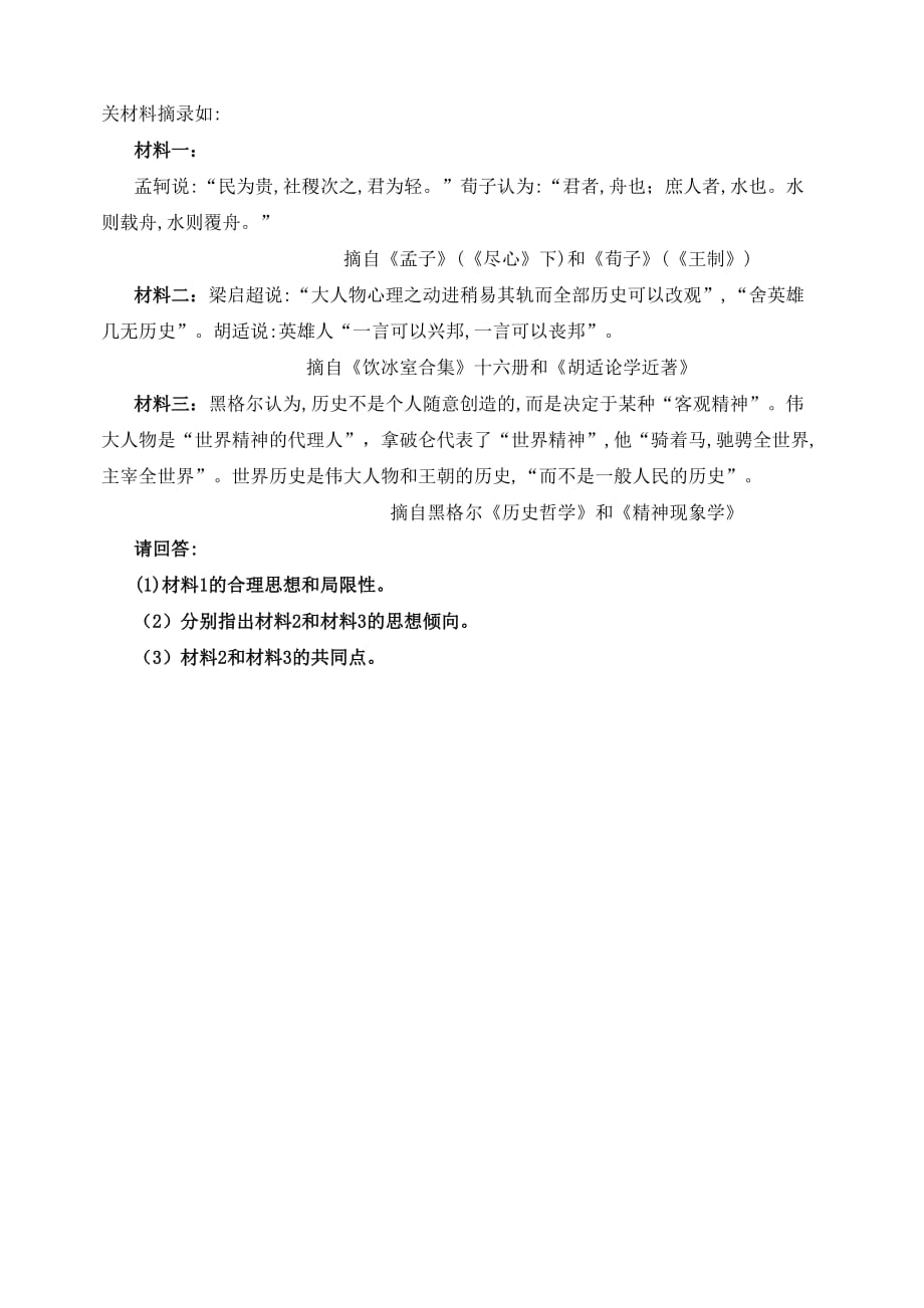 马克思主义 第三章练习题及答案.doc_第4页