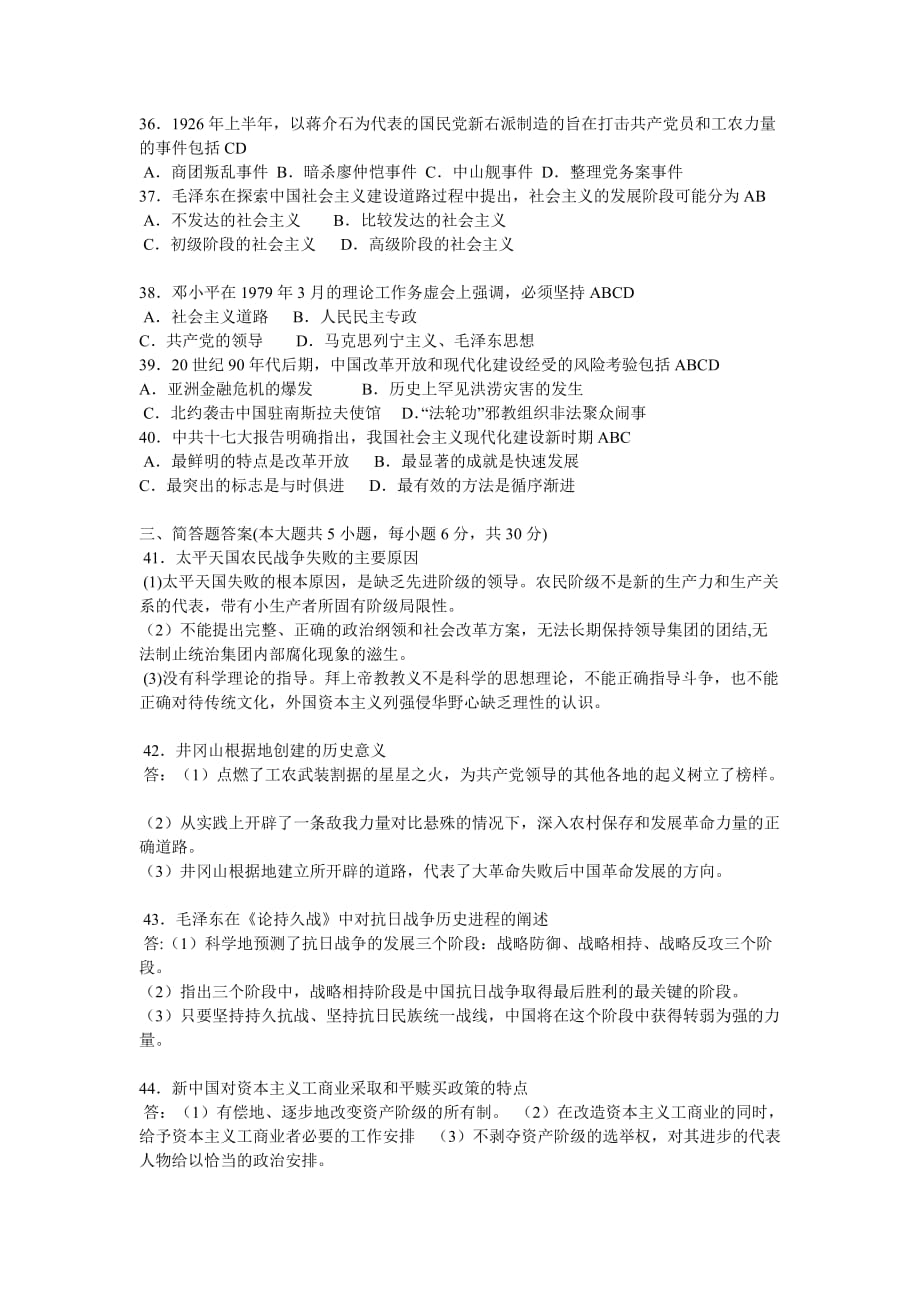 近现代史纲要的题目与答案.doc_第3页