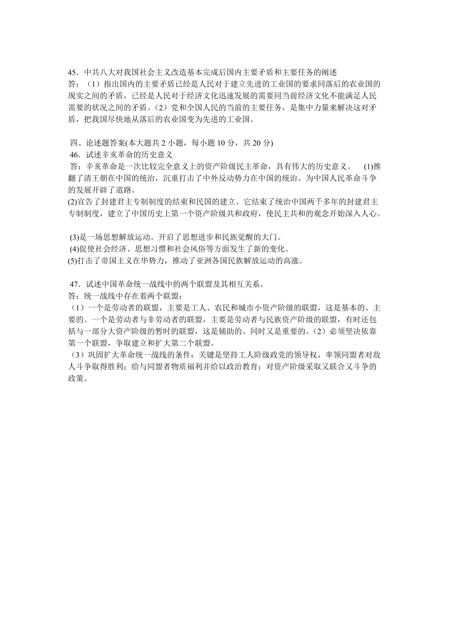 近现代史纲要的题目与答案.doc_第4页