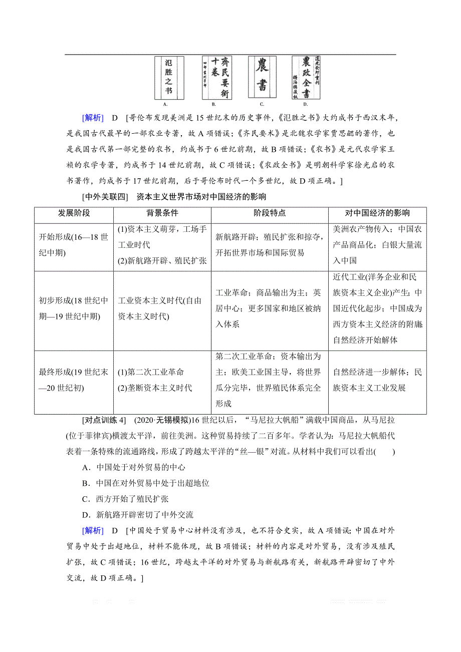 2020届高考艺术生生历史复习教师用书：第一部分板块四 中外关联（二）　近代世界与中国的演变_第3页