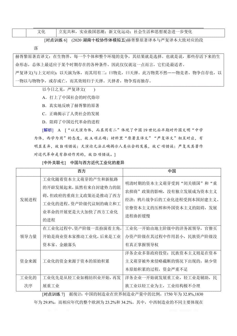 2020届高考艺术生生历史复习教师用书：第一部分板块四 中外关联（二）　近代世界与中国的演变_第5页