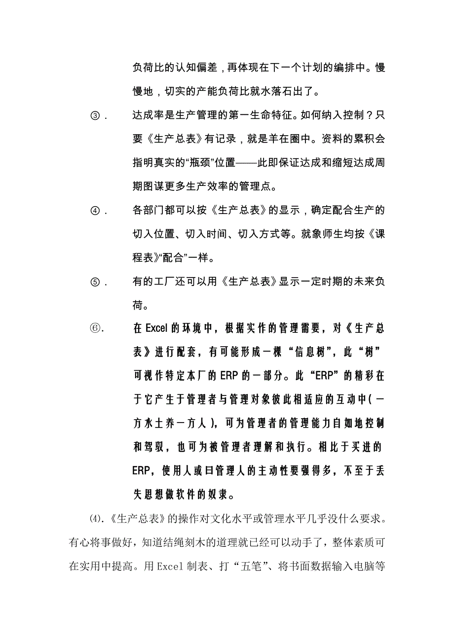 （企业管理工具）工厂管理的几个工具实用的老土_第4页