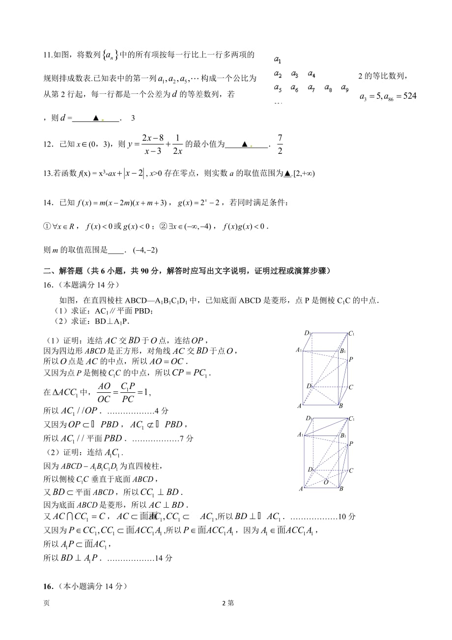 2020届江苏省南通市四校联盟高三下学期模拟测试数学理试题Word版_第2页