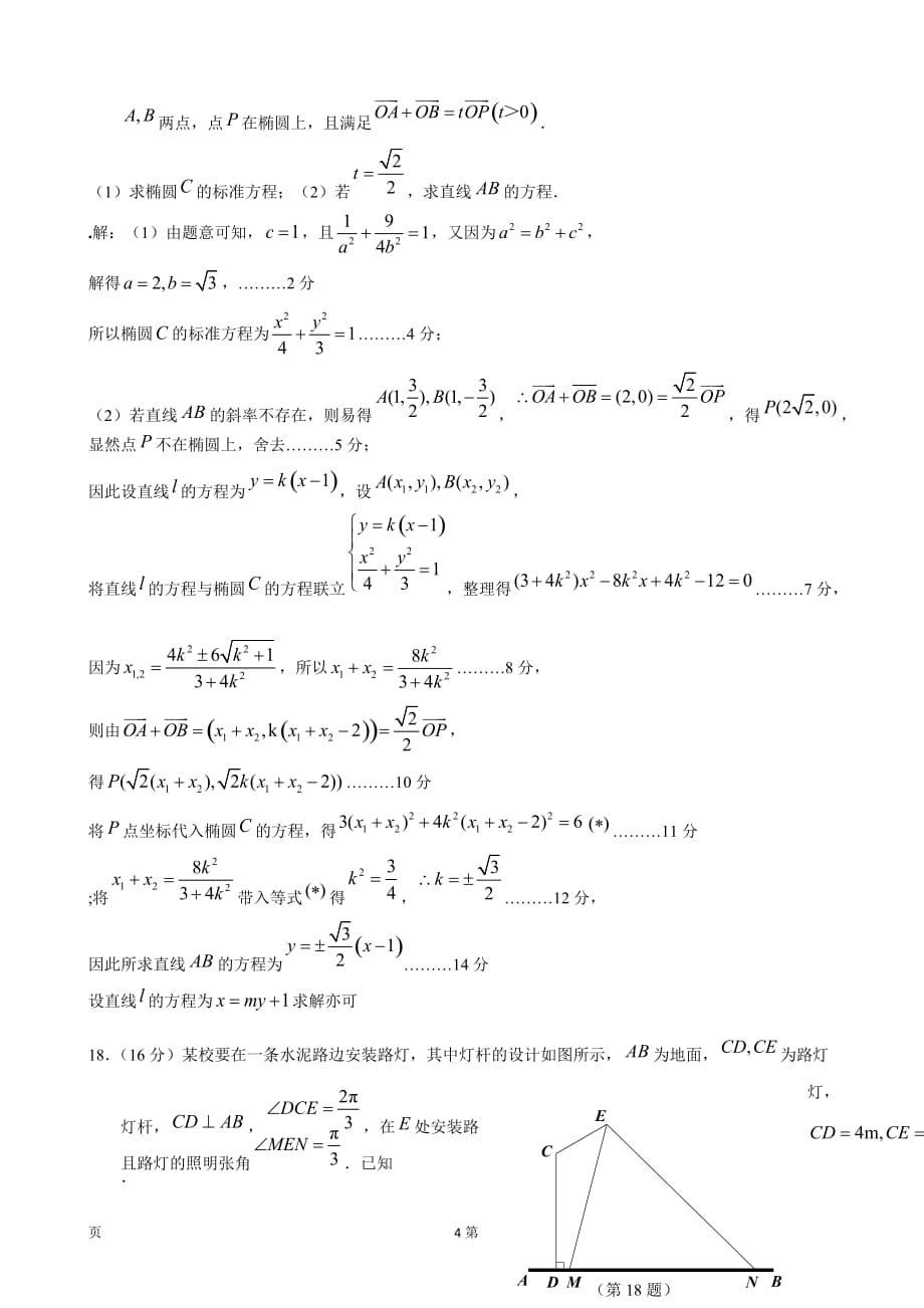 2020届江苏省南通市四校联盟高三下学期模拟测试数学理试题Word版_第4页