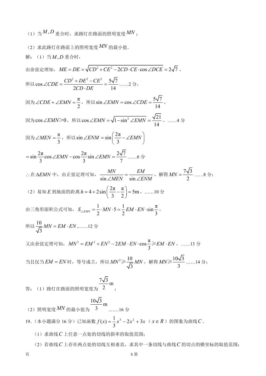 2020届江苏省南通市四校联盟高三下学期模拟测试数学理试题Word版_第5页