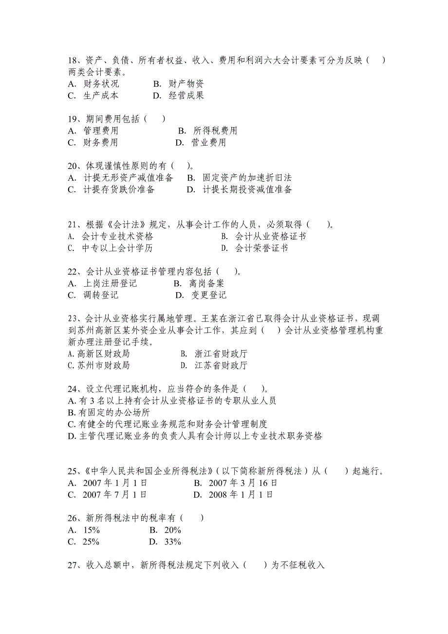 苏州高新区财政法律法规知识竞赛试题.doc_第3页