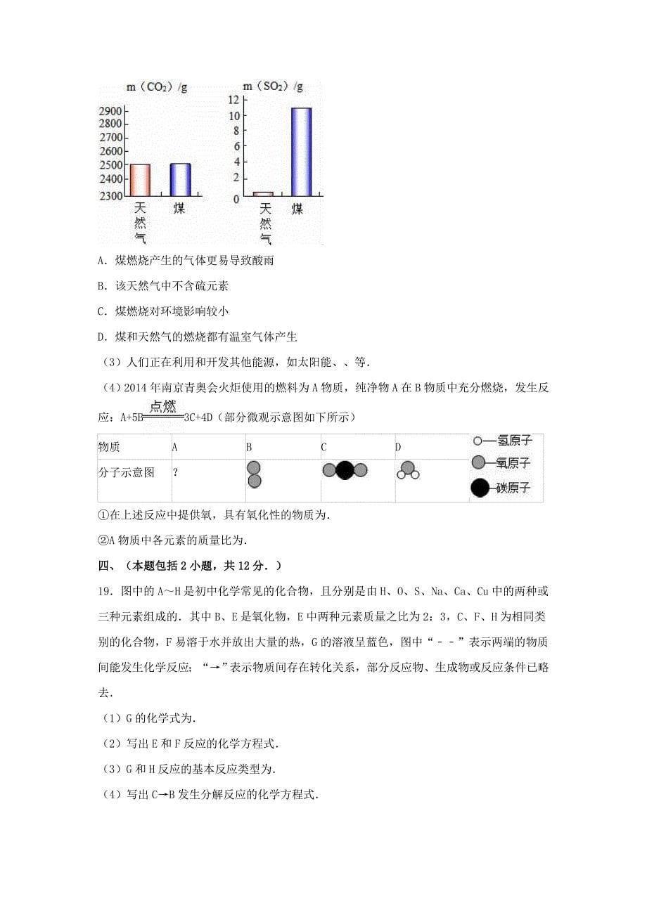 江苏省南京市中考化学三模试题（含解析）_第5页