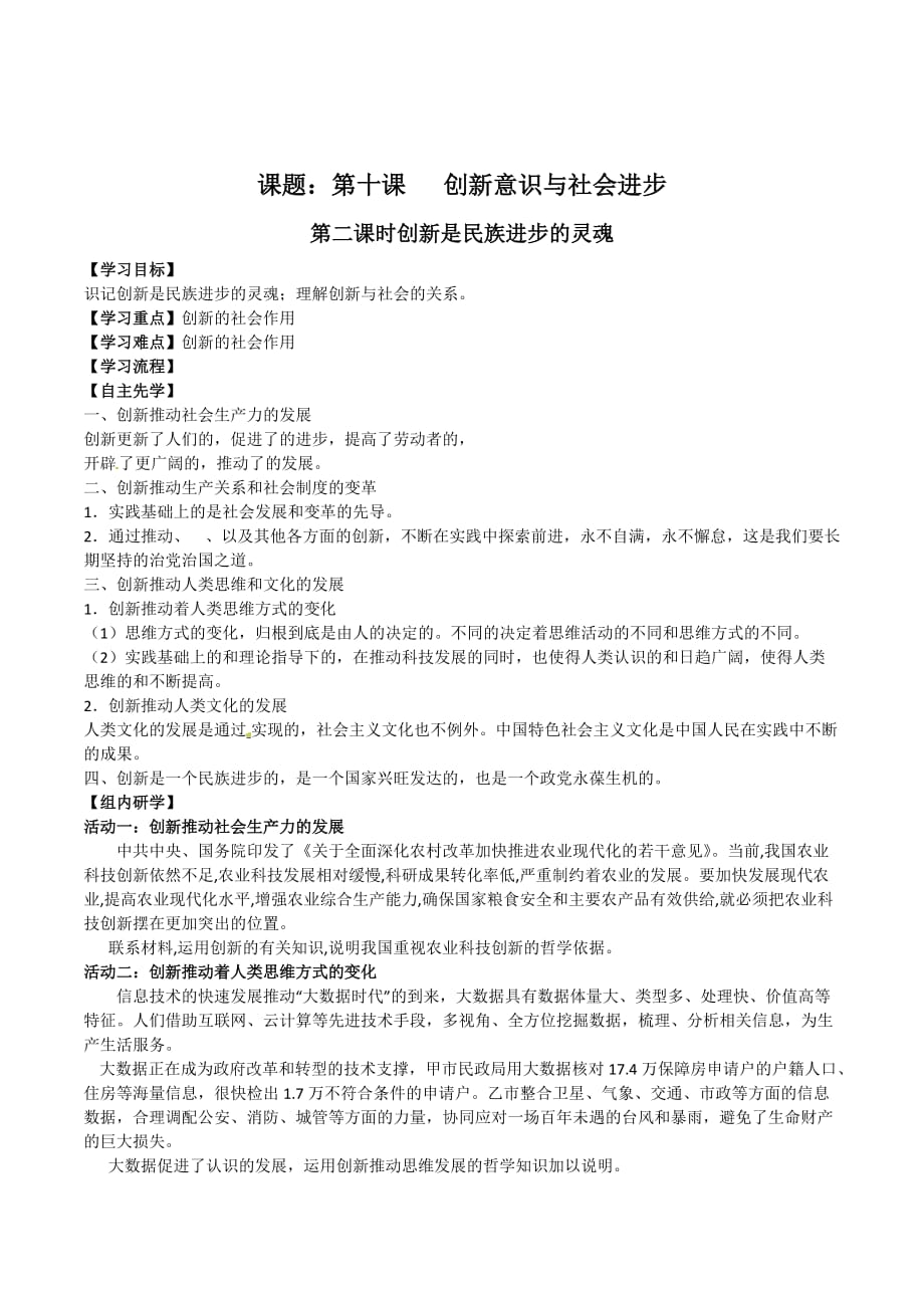 江苏省高中政治必修四学案：第十课创新意识与社会进步第二框_第1页