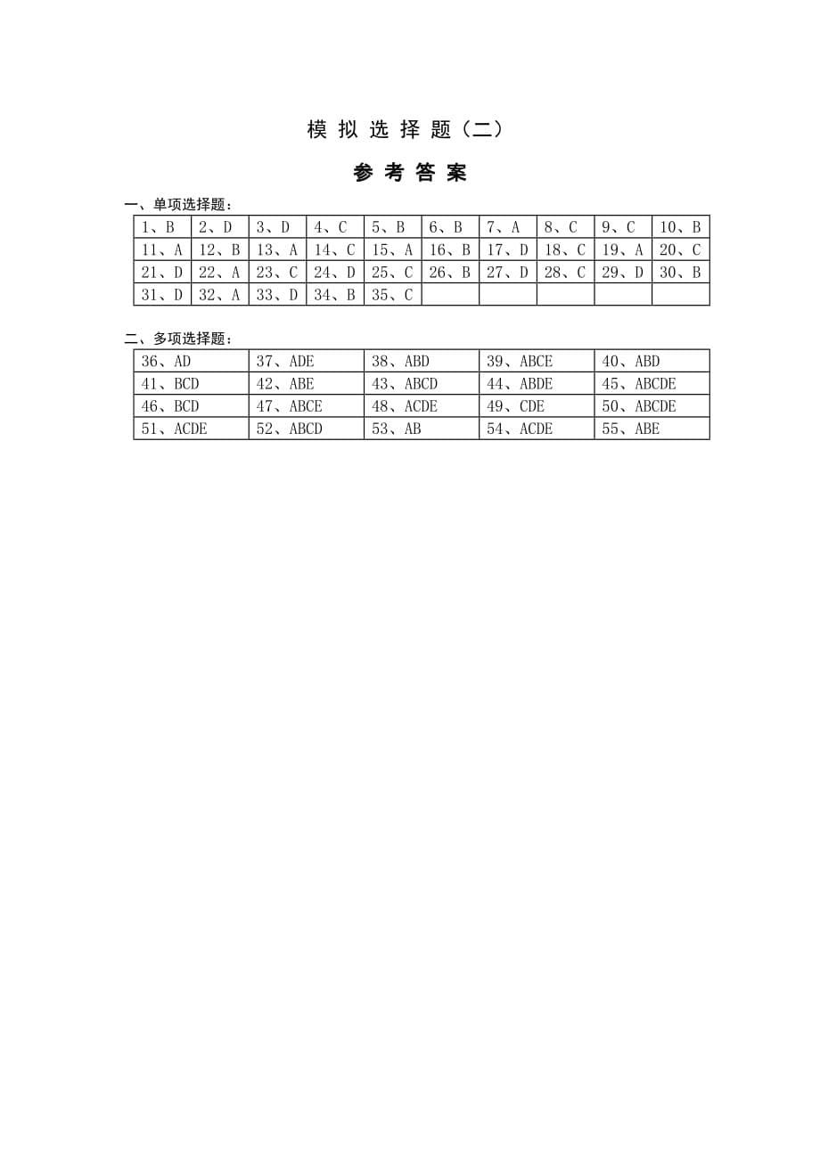 马克思主义哲学理原模拟试题（二）及答案.doc_第5页