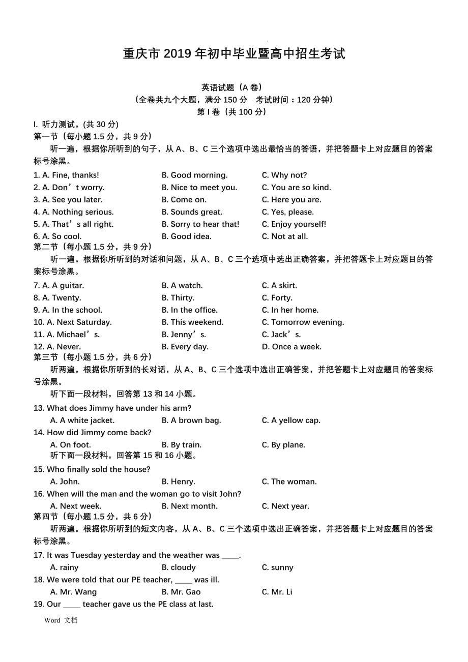 2019年重庆市中考英语试题(A卷)及答案_第1页