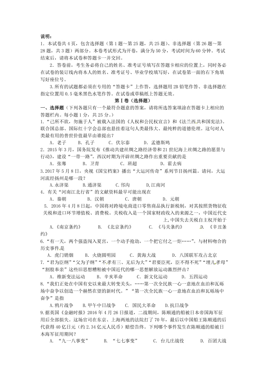 江苏省扬州市九年级历史第三次模拟试题_第1页