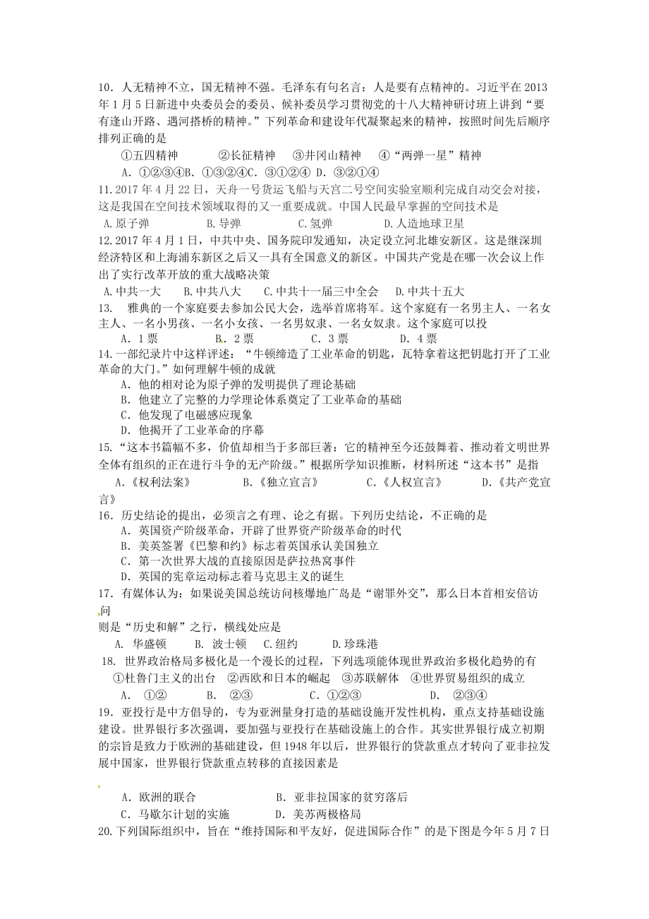 江苏省扬州市九年级历史第三次模拟试题_第2页