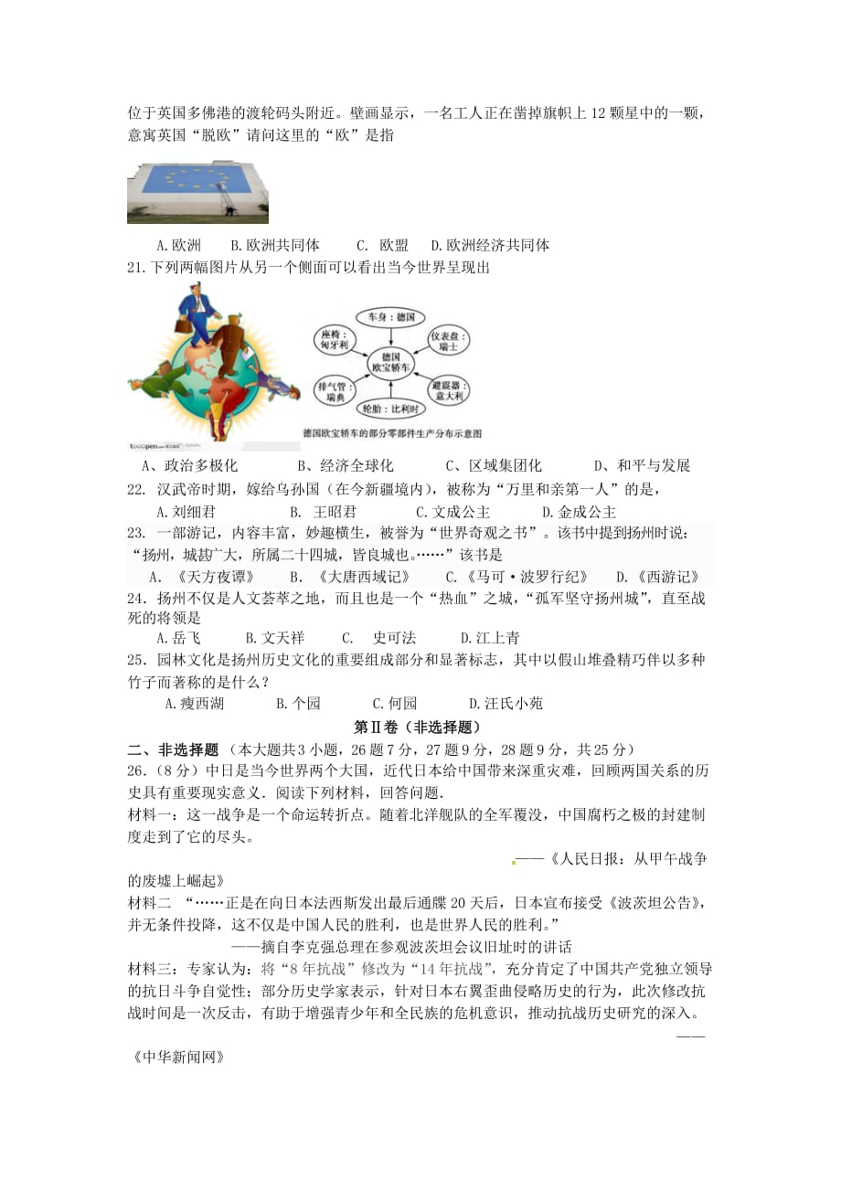 江苏省扬州市九年级历史第三次模拟试题_第3页