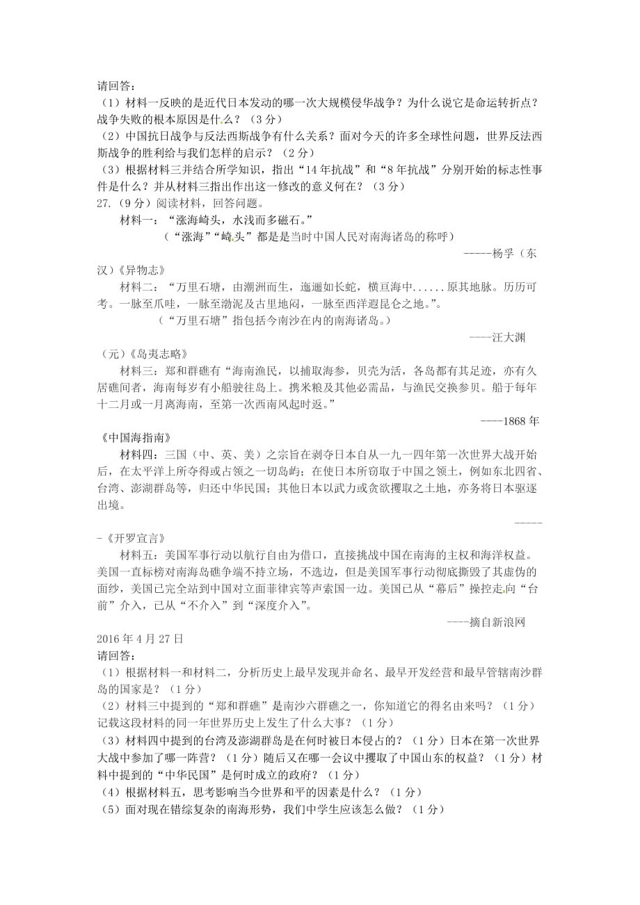 江苏省扬州市九年级历史第三次模拟试题_第4页