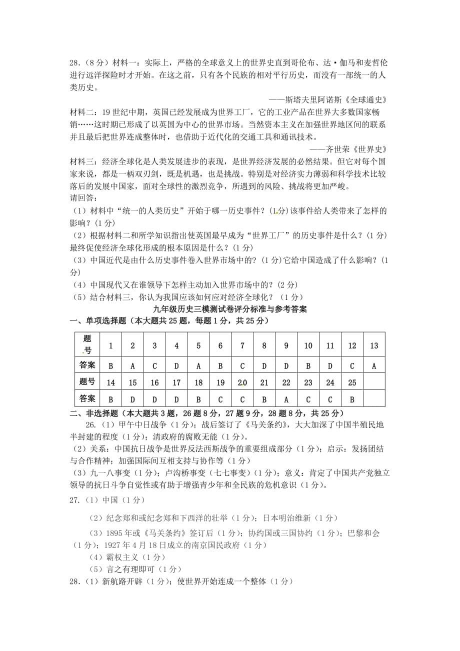 江苏省扬州市九年级历史第三次模拟试题_第5页