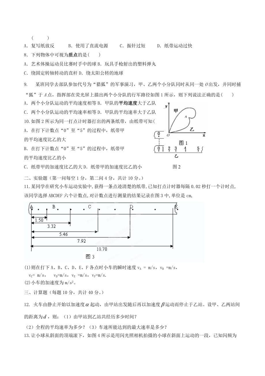 河南省商城一高高一物理上学期期末考试试题新人教版_第2页