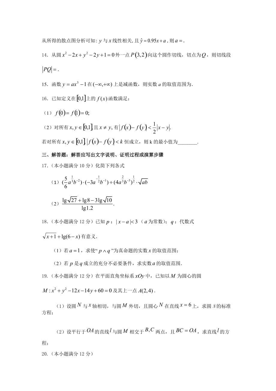 湖北省荆州中学2018高三第二次月考数学（文）试题Word版含答案_第3页