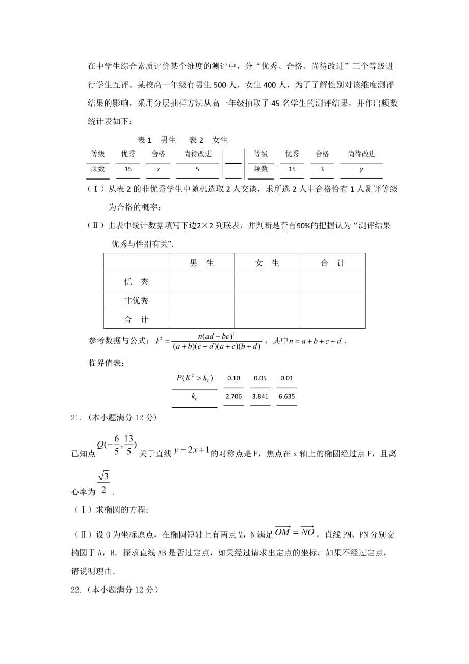 湖北省荆州中学2018高三第二次月考数学（文）试题Word版含答案_第4页