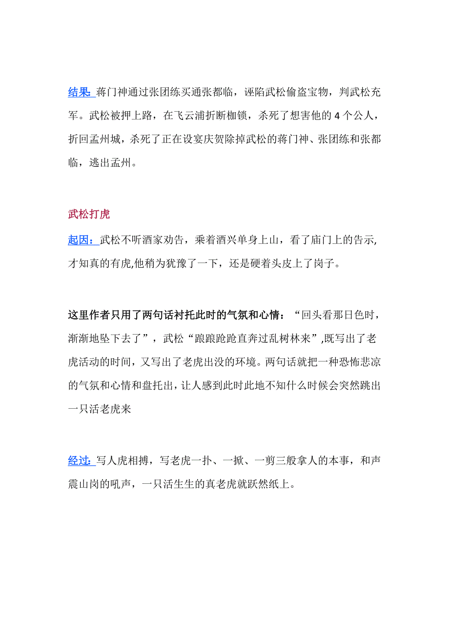 部编版语文中考名著训练-《水浒传》10个精彩故事情节及其考点总结_第2页