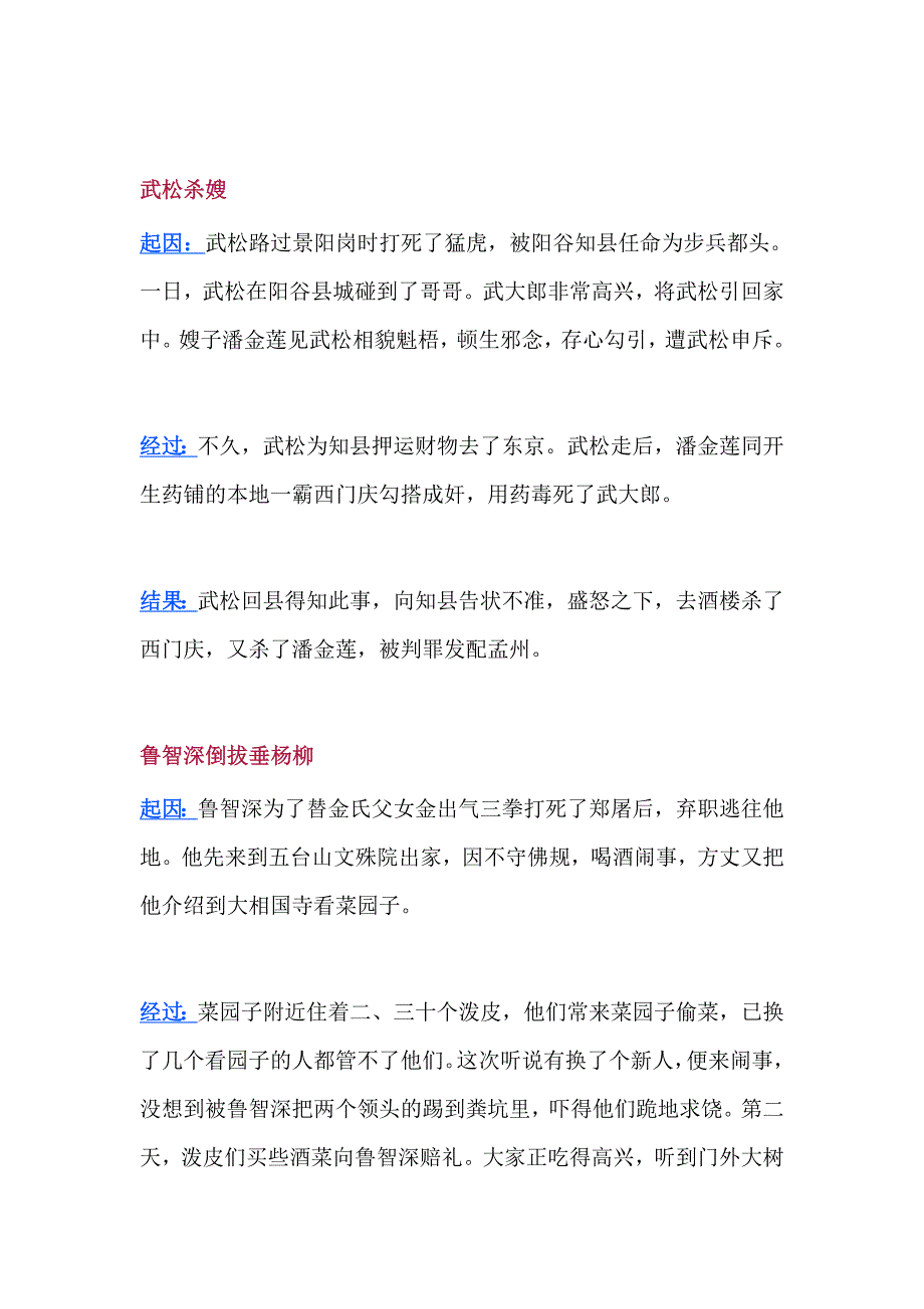 部编版语文中考名著训练-《水浒传》10个精彩故事情节及其考点总结_第4页