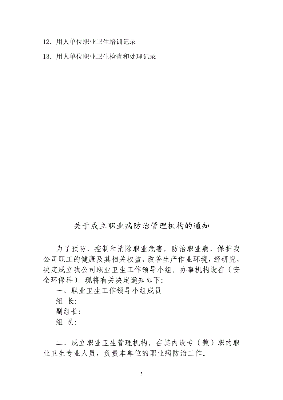 （档案管理）职业卫生管理档案模板_第3页