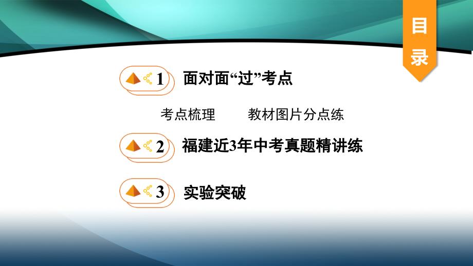 福建省2020年中考物理一轮复习基醇点一遍过第17讲从指南针到磁浮列车电能从哪里来命题点1电磁基础知识课件_第2页