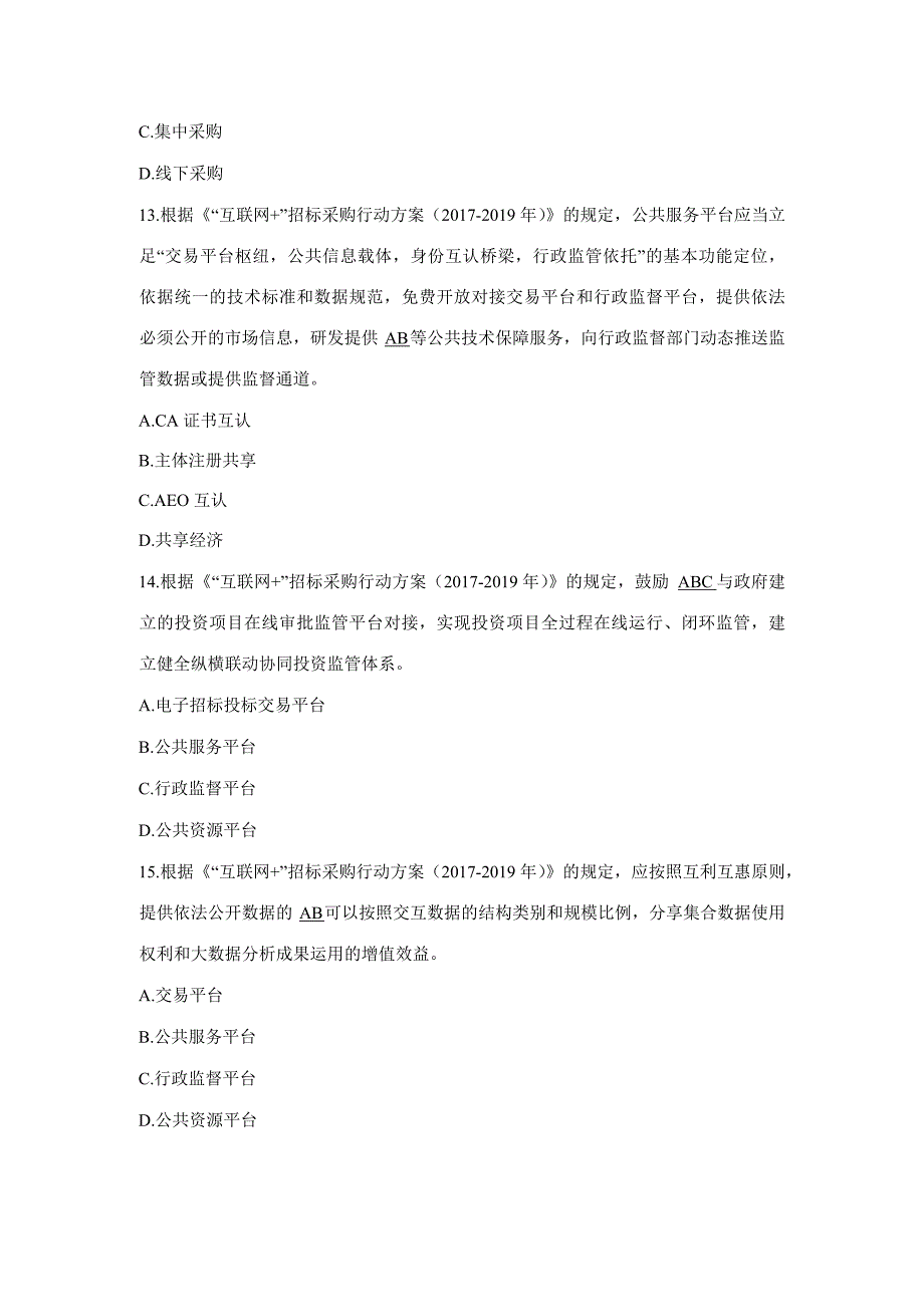 2019年湖南省综合评标专家考试题库-评标方法-多选题_第4页