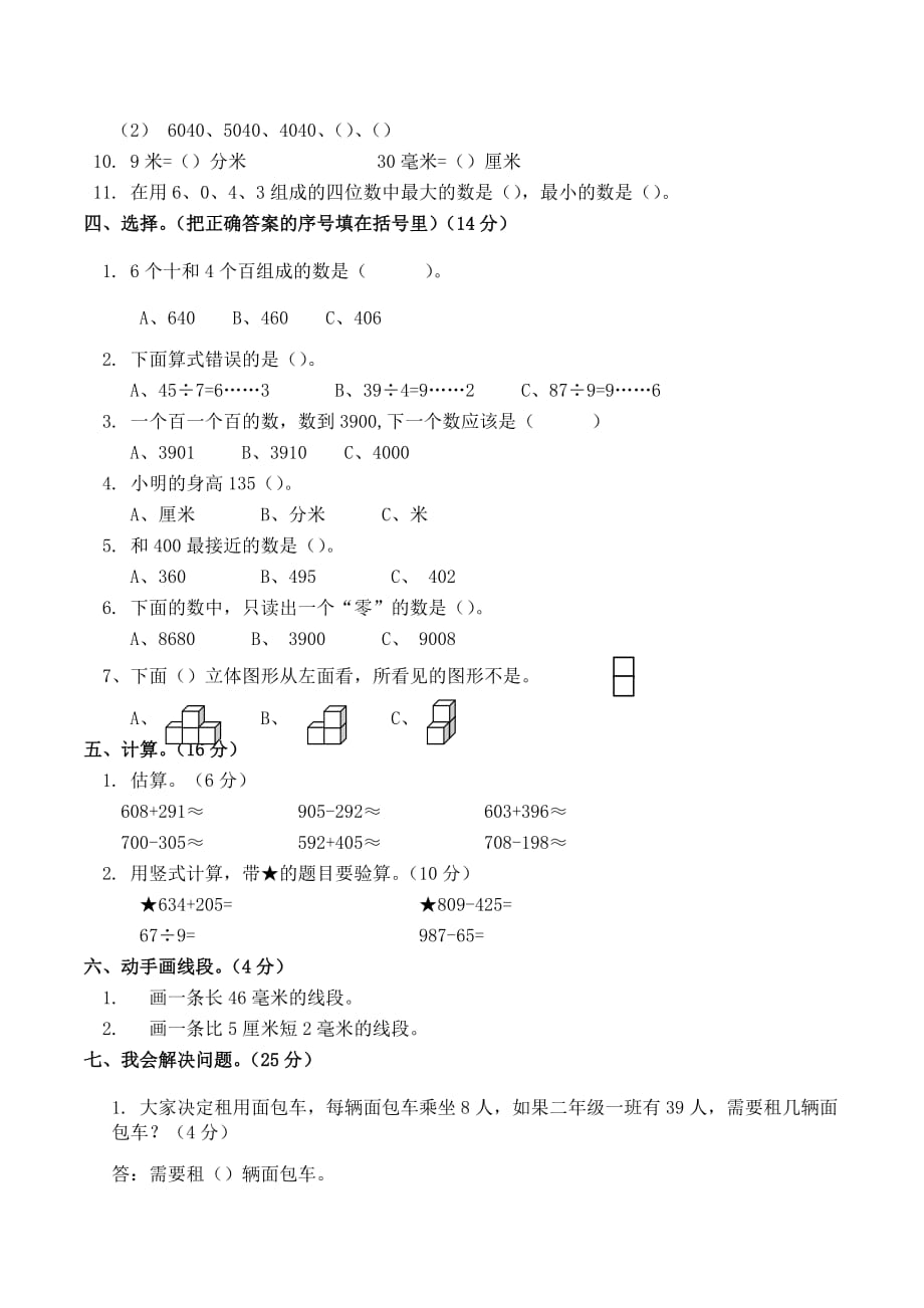 武城县—学年青岛版二年级数学下册期中试题_第2页