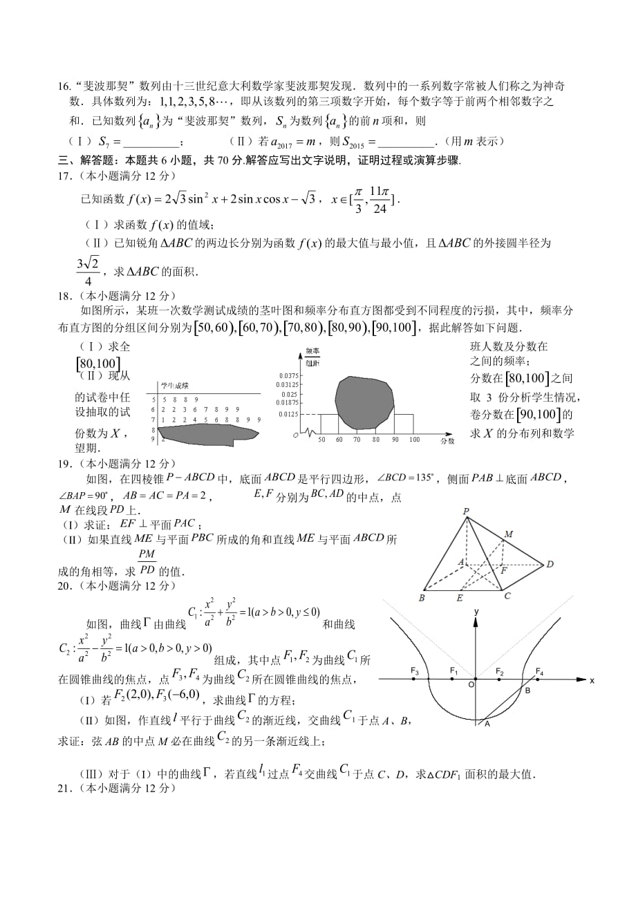 湖北省荆、荆、襄、宜四地七校考试联盟高三2月联考数学理试题 Word版含答案_第3页