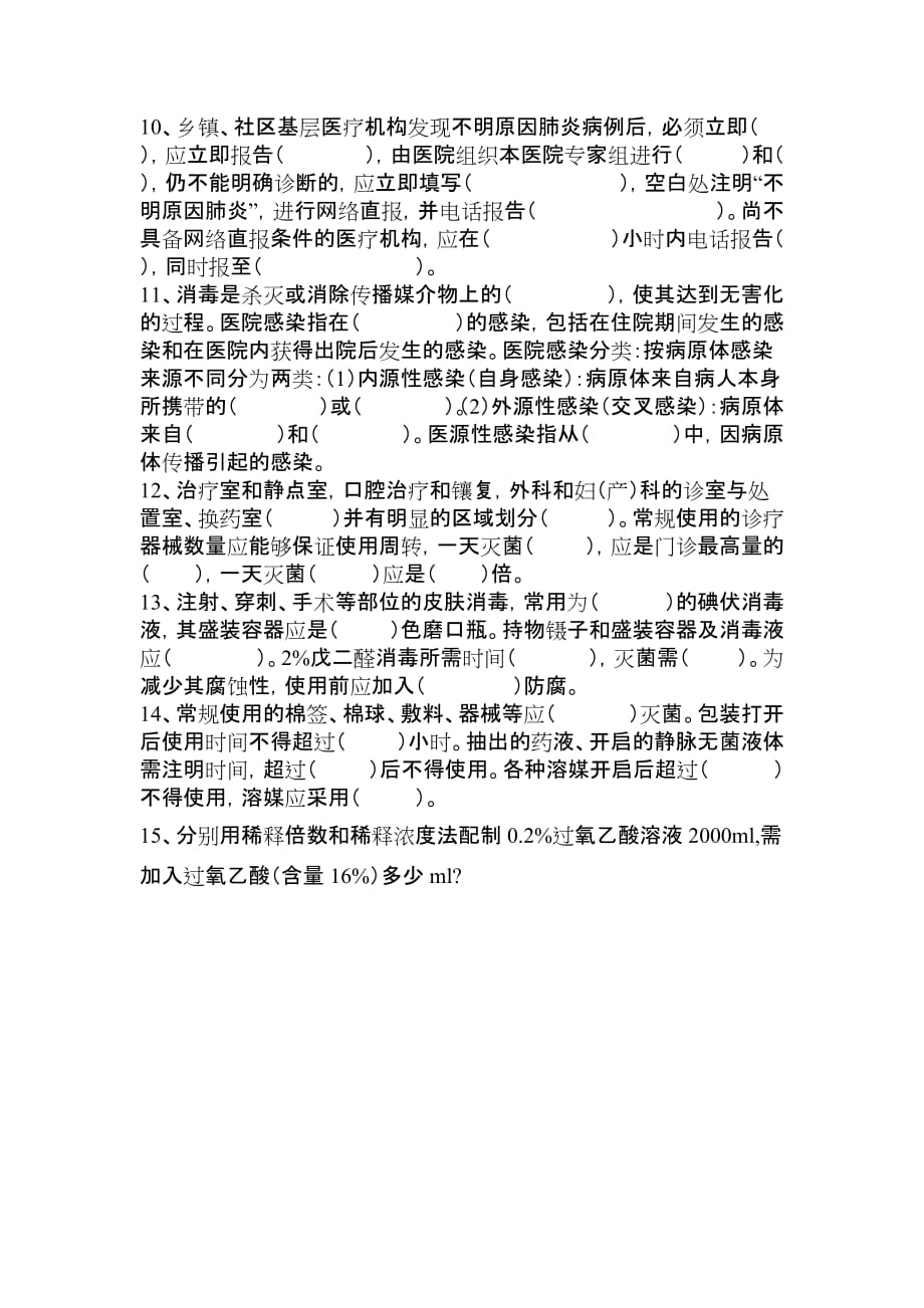 重点传染病防治知识培训考试题.doc_第2页