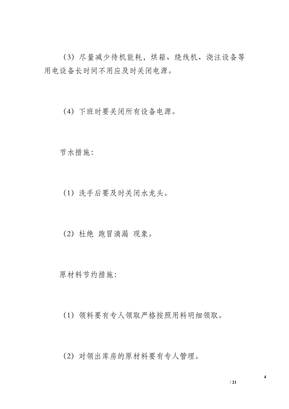 生产部一季度工作总结及改进计划（2600字）_第4页