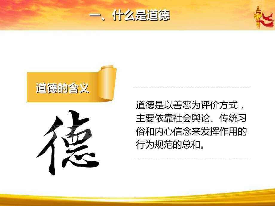 2018年版思想道德修养与法律基础最新课件第五章明大德守公德严私德_第5页