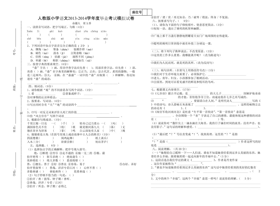 贺庄六级语文中期试卷.doc_第1页