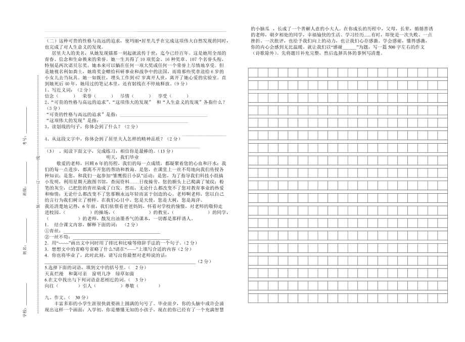 贺庄六级语文中期试卷.doc_第2页