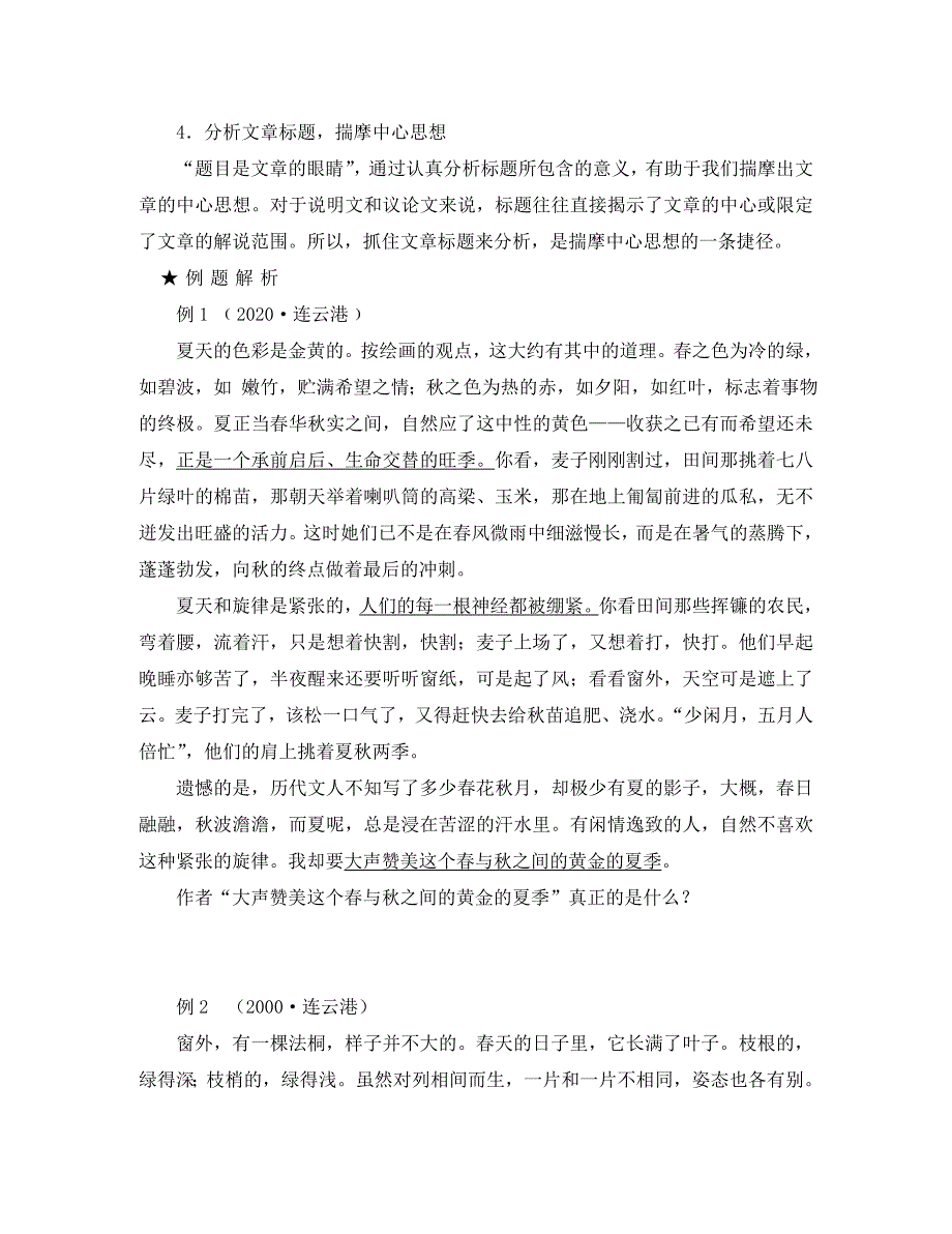 湖北省天门市中考语文基础知识专题 现代文阅读专项训练（无答案）_第2页