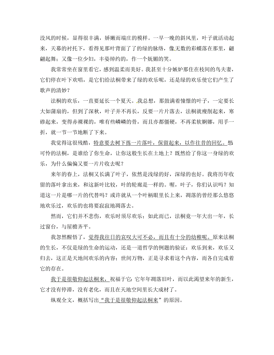 湖北省天门市中考语文基础知识专题 现代文阅读专项训练（无答案）_第3页